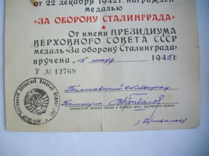 Сталинград, военкомат июль 1945 г.