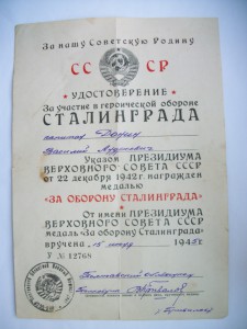 Сталинград, военкомат июль 1945 г.