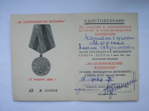 Варшава, военкомат, вручение 1975 г.