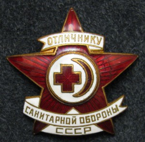 Отличнику санитарной обороны