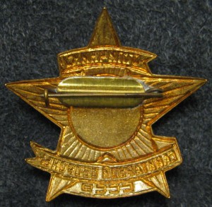 Отличнику санитарной обороны