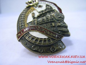 Знак "Почетному железнодорожнику" номерной, №112232, с родно