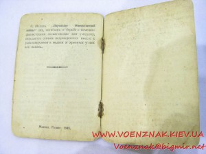 Удостоверение к медали "Партизан отечественной войны" 1-й ст