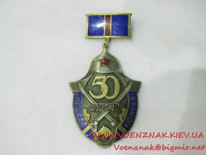 Знак "50 лет Первой Конной армии 1919-1969",номерной, №0454