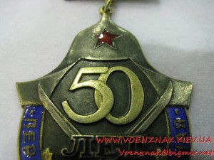 Знак "50 лет Первой Конной армии 1919-1969",номерной, №0454