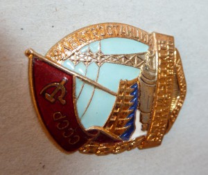 Отличник Электростанций