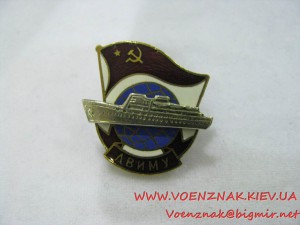 Знак "ЛВИМУ" (Ленинградское высшее инженерное морское училищ