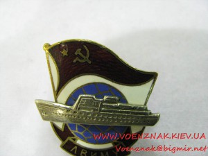 Знак "ЛВИМУ" (Ленинградское высшее инженерное морское училищ