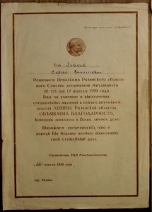 Грамота УВД Рязань спецзадание 1959 вручение ордена Ленина