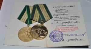 БАМ с доком на сына и боевая ОВ2 на отца - связиста!