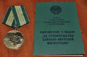 БАМ с доком на сына и боевая ОВ2 на отца - связиста!