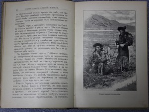 Путешествия Г.Н. Потанина по Монголии, Тибету и Китаю
