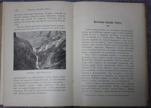 Путешествия Г.Н. Потанина по Монголии, Тибету и Китаю