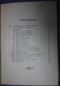 В.П.Авенариус  Отроческие годы Пушкина.
