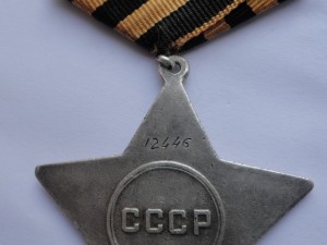 Орден Славы 2-й степени №12 446 на пограничника за разведку