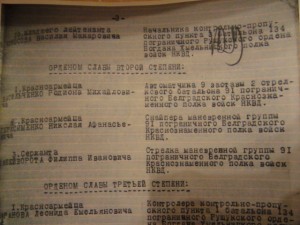 Орден Славы 2-й степени №12 446 на пограничника за разведку