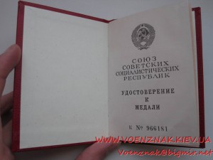 Удостоверение к медали, Горбачев президент (двухстраничное)