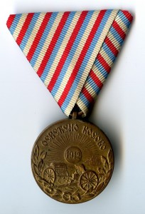 Сербия. Медаль Освобождённое Косово.