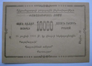 Александрополь,Эривань и железнодорожный кооператив 1920г