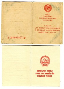 Документы генерал-майора