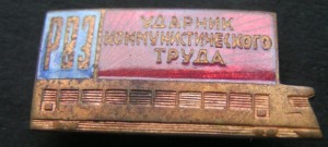 Ударники Латвийской ССР.