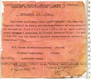 Посвідчення кол. червон.партизана та червоноарм.-копія-1930р