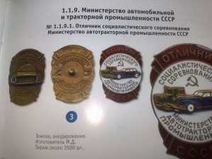 Два ОСС Министерства автотракторной промышленности СССР.