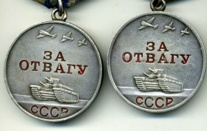 Военно -Трудовой Отвага ,Отвага , ТКЗ , ОВ2Ю