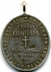 В память 200 летия Полтавской победы, жетон в серебре.