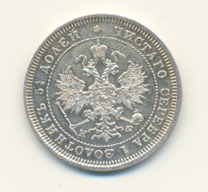 25 копеек 1880 год.