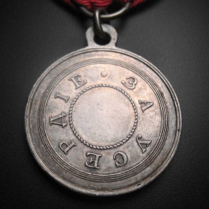 Медаль За Усердие Александр III