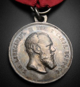 Медаль За Усердие Александр III