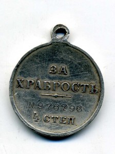 за храбрость 976796