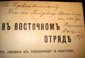 "В восточномъ отряде". А.Свечина, Генштаба капитана. 1908 г.