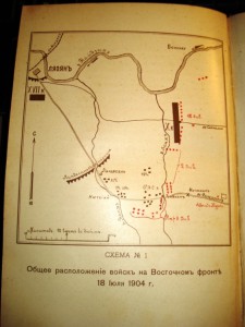 "В восточномъ отряде". А.Свечина, Генштаба капитана. 1908 г.