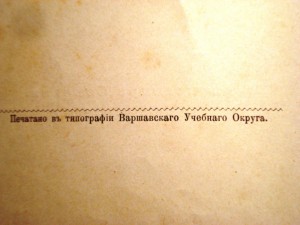 "В восточномъ отряде". А.Свечина, Генштаба капитана. 1908 г.