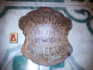 Страховая табличка