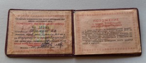 Почётному Железнодорожнику №35742 с доком