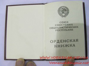 Орденская книжка,пустая,незаполненная, с подписью председате