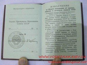 Орденская книжка,пустая,незаполненная, с подписью председате