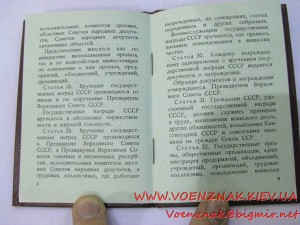 Орденская книжка,пустая,незаполненная, с подписью председате