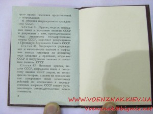 Орденская книжка,пустая,незаполненная, с подписью председате