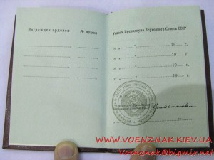 Орденская книжка, с подписью Менташашвили