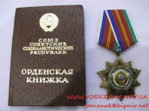Орден Дружбы Народов, №13531, с орд. книжкой