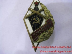 Ромб 1-го Гвардейского Московского минометно-артиллерийского