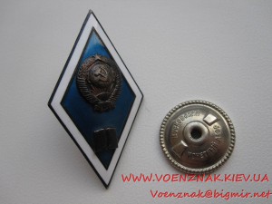 Ромб об окончании гуманитарного ВУЗа СССР