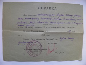 Справки на Варшаву и Берлин