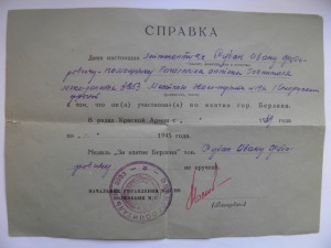 Справки на Варшаву и Берлин