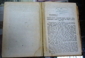 ФРАНКО-НЕМЕЦКАЯ ВОЙНА 1870-1871г. Издание 1874 года.