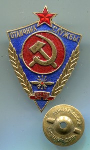 Отличник службы ФСМС